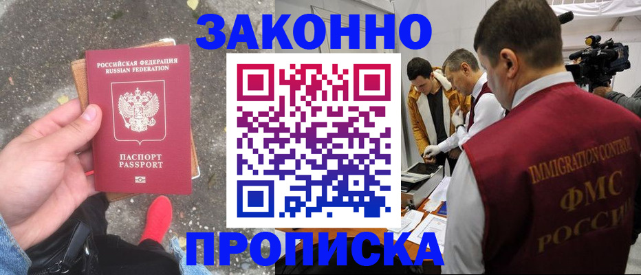 прописка законно в Касли