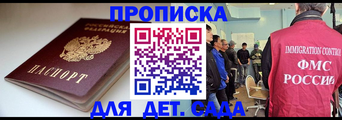 регистрация для дет. сада в Касли